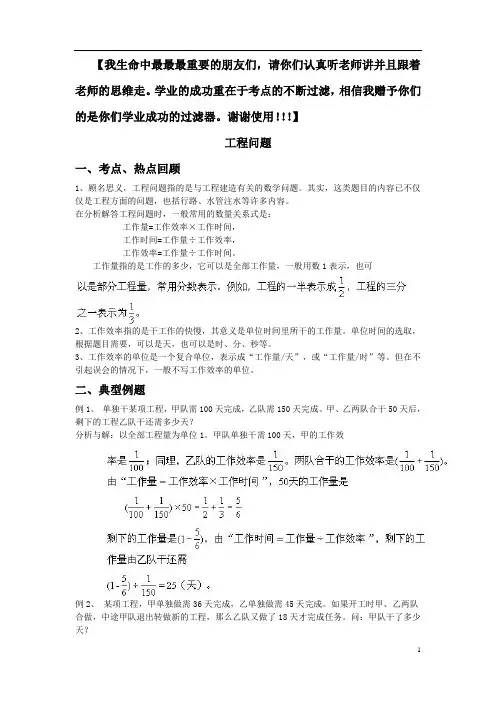 六年级奥数第5、6次课：工程问题(教师版)