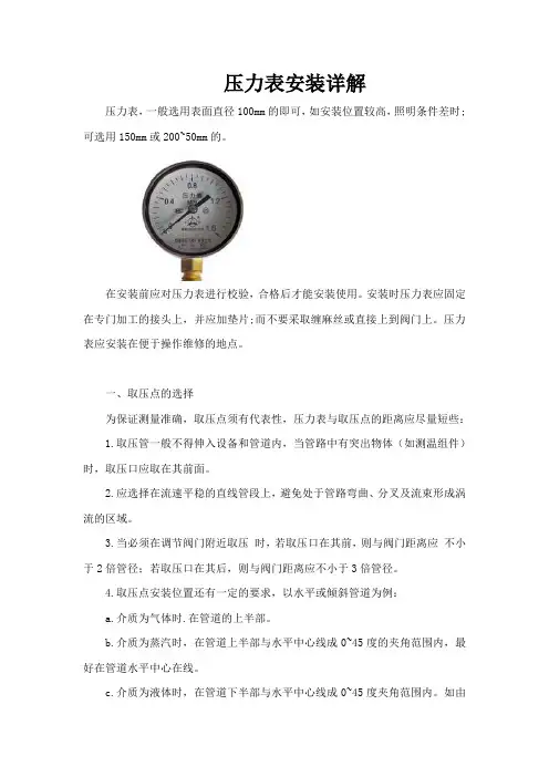 压力表安装详解