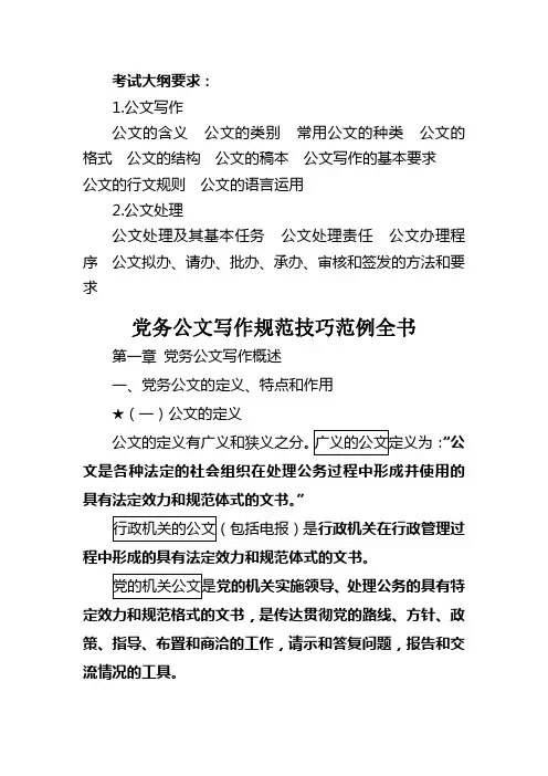 公文写作与处理学习笔记
