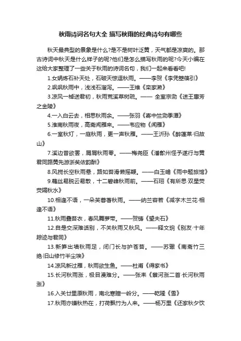 秋雨诗词名句大全描写秋雨的经典诗句有哪些