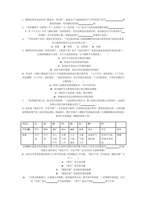 谚语、诗歌中的物理知识