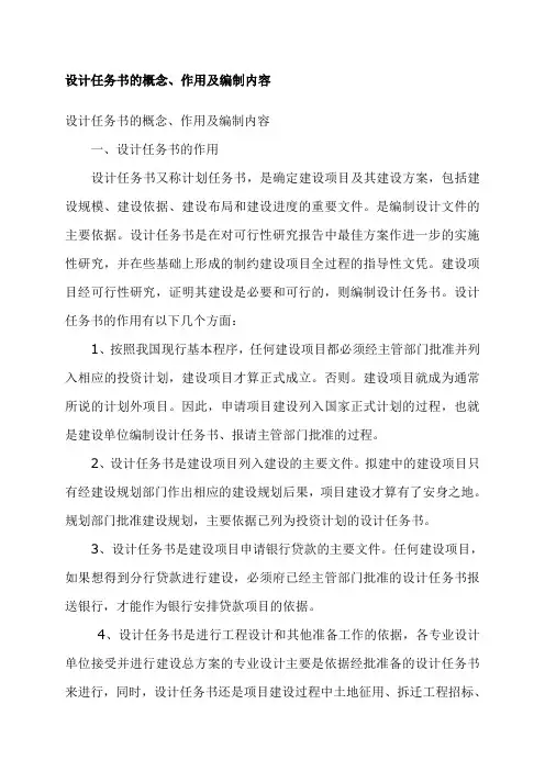 设计任务书的概念