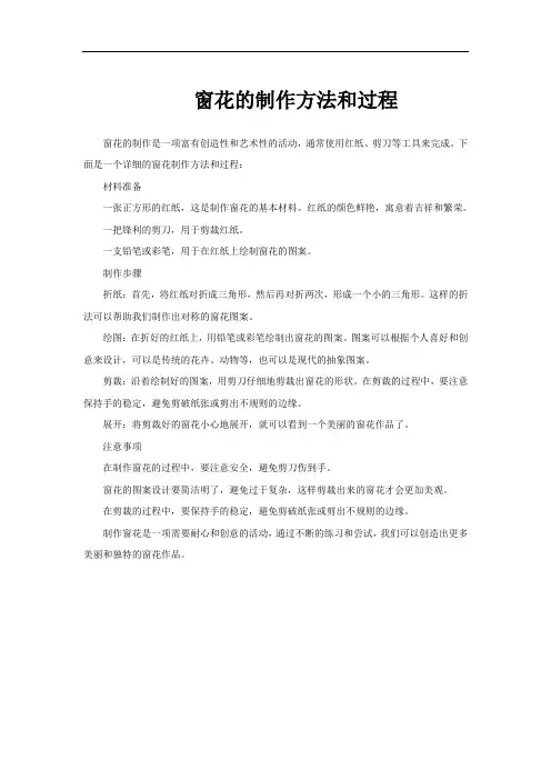 窗花的制作方法和过程