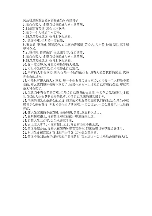风劲帆满图新志砥砺奋进正当时类似句子