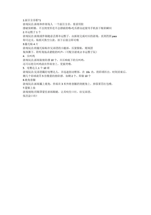 整人的游戏