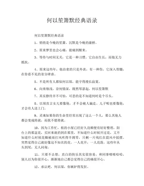 何以笙箫默经典语录