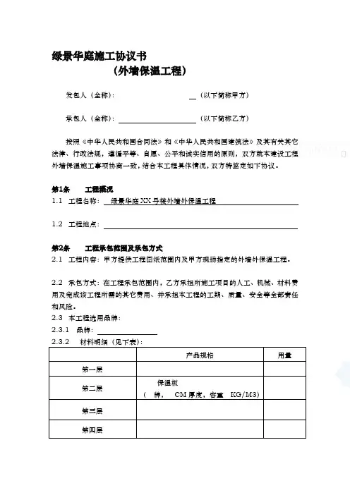 外墙保温工程施工协议书精品教案