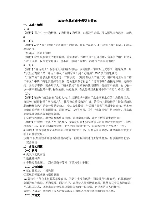 2020年北京中考语文答案解析
