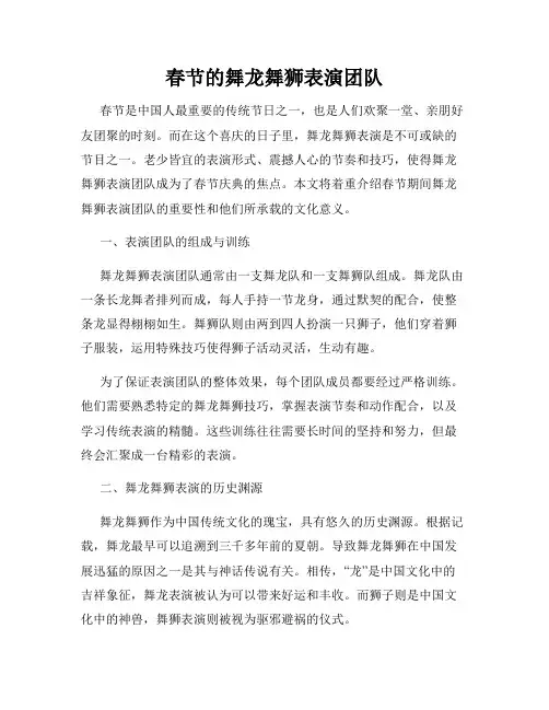 春节的舞龙舞狮表演团队