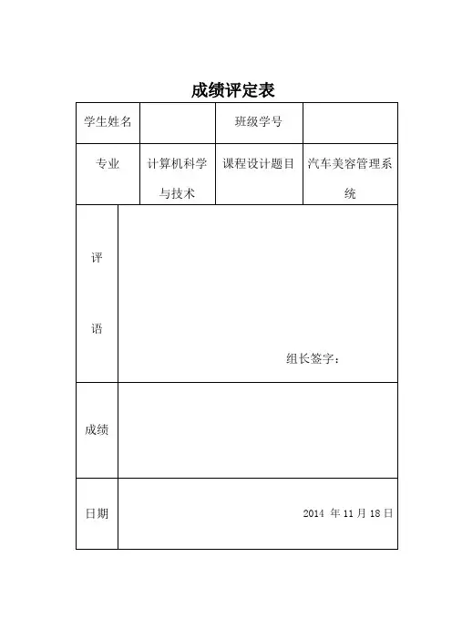 汽车美容管理系统