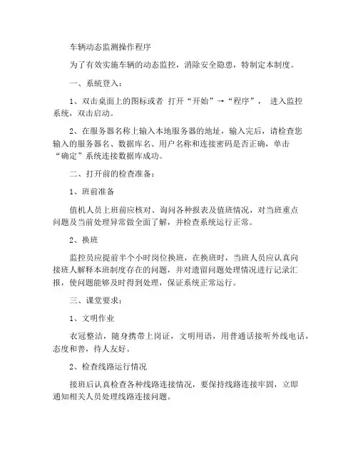 车辆动态监控操作规程