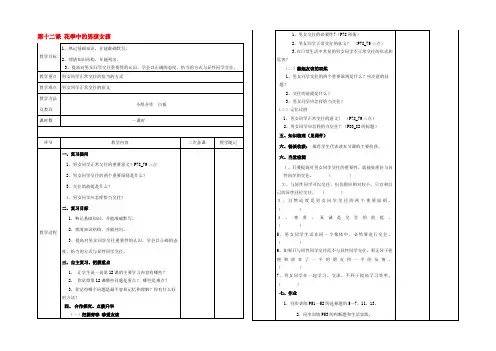 七年级政治下册 第十二课 花季中的男孩女孩复习课教案 鲁教版 教案