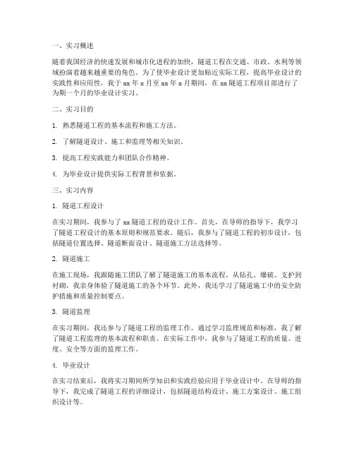 隧道毕业设计实习报告