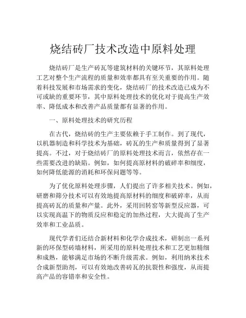 烧结砖厂技术改造中原料处理
