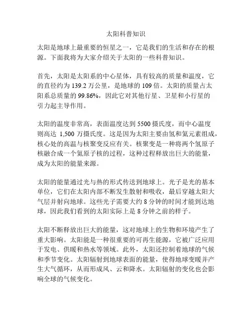 太阳科普知识
