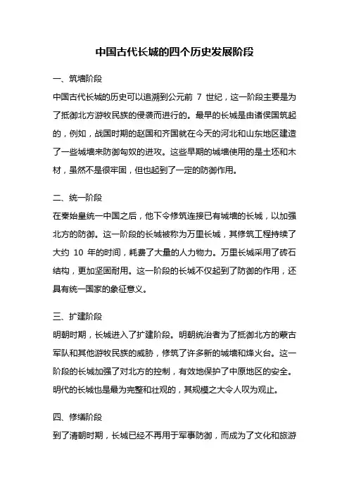 中国古代长城的四个历史发展阶段