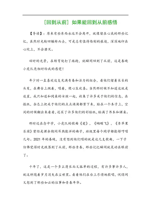 [回到从前] 如果能回到从前感悟
