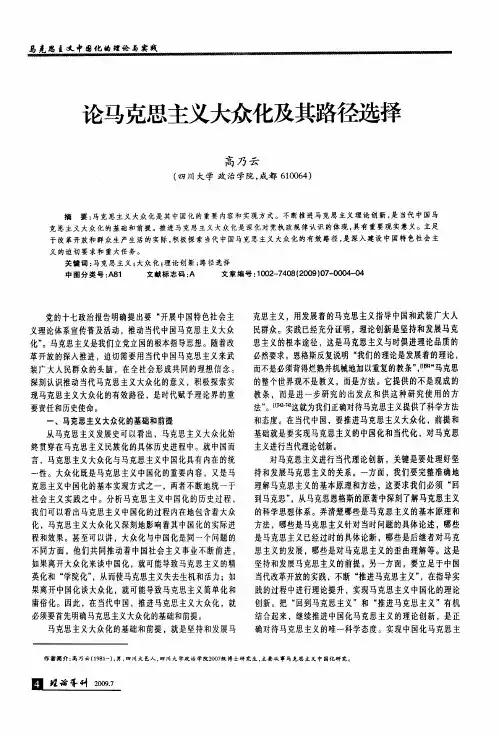 论马克思主义大众化及其路径选择