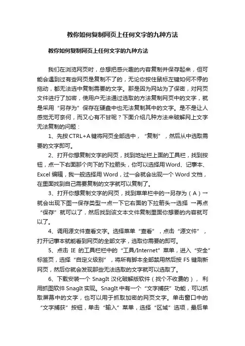 教你如何复制网页上任何文字的九种方法