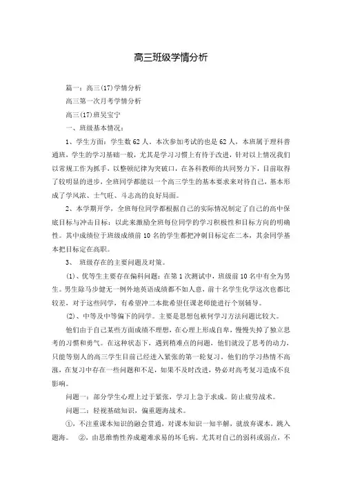 高三班级学情分析