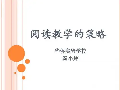 阅读教学的策略
