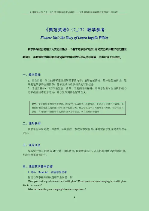 典范英语Good English 第七册17 拓荒女孩劳拉·因格尔斯·怀尔德的故事