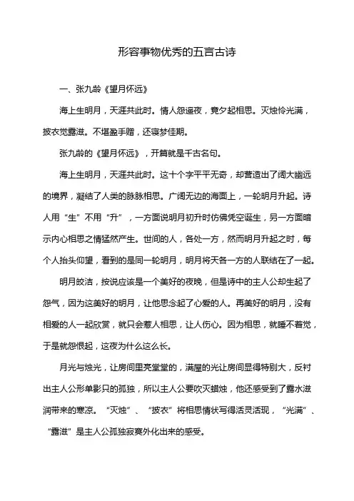 形容事物优秀的五言古诗