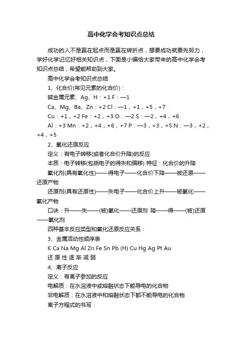 高中化学会考知识点总结