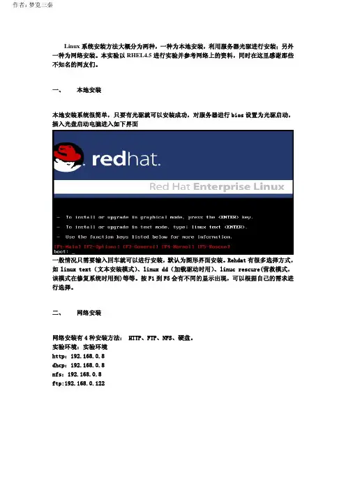 Linux服务器系统安装
