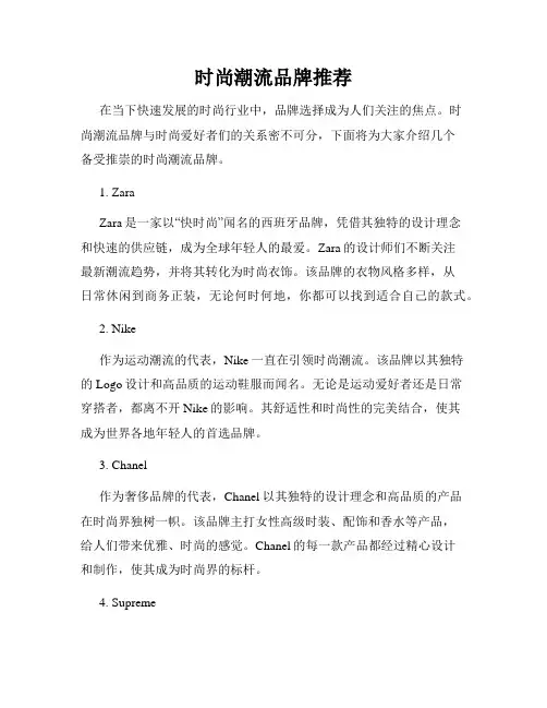 时尚潮流品牌推荐