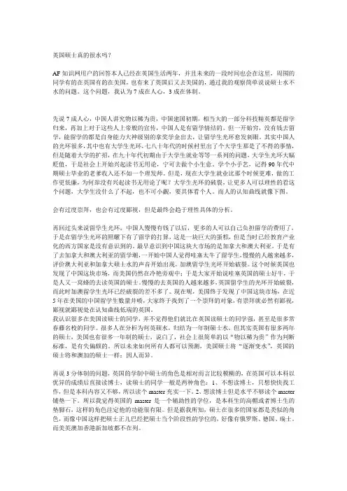 英国硕士真的很水吗?