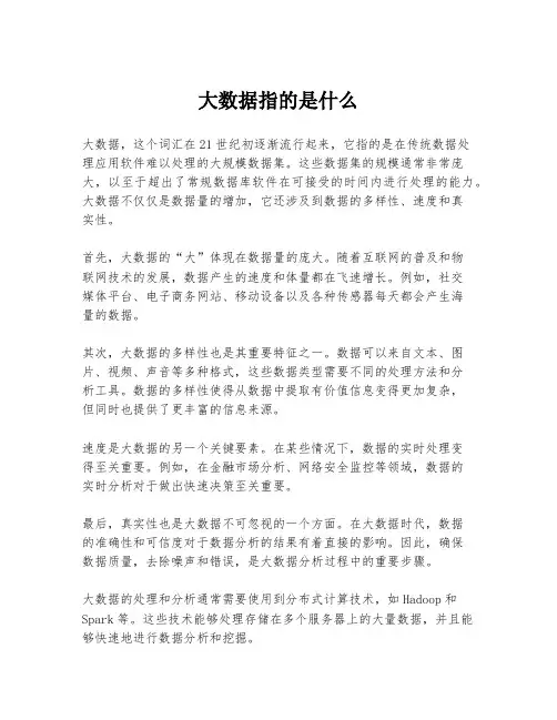 大数据指的是什么