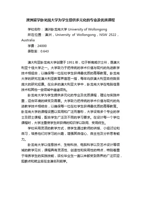 澳洲留学卧龙岗大学为学生提供多元化的专业及优质课程