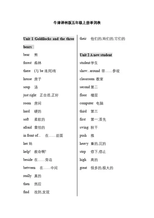 最新牛津译林版五年级上册单词词汇表汇总(完整打印版)