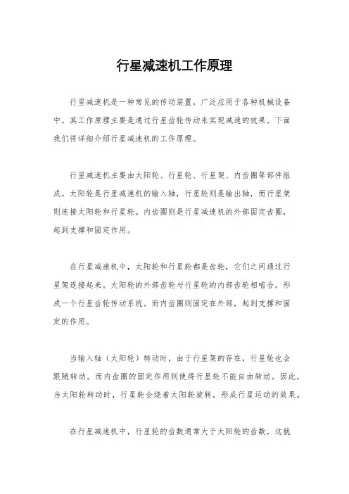 行星减速机工作原理