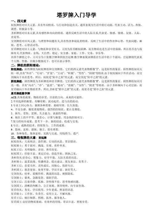 塔罗牌入门导学