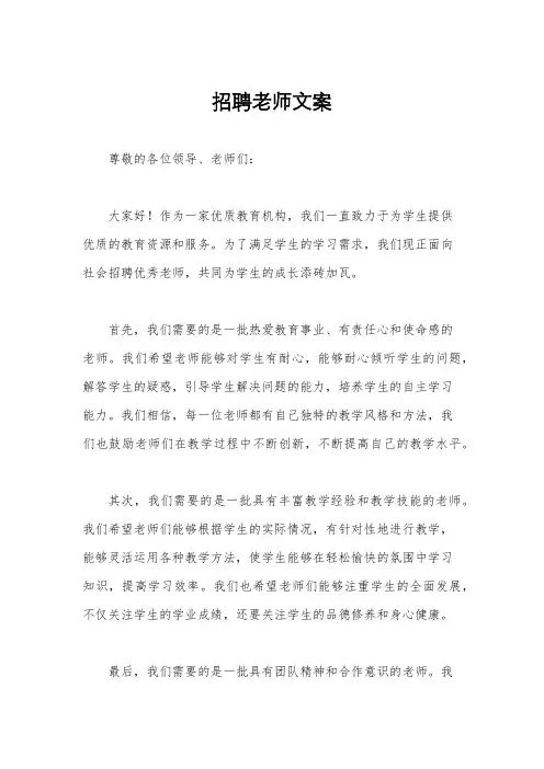 招聘老师文案
