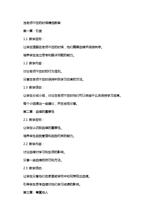 当老师不在的时候教案