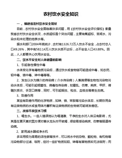 农村饮水安全知识0412