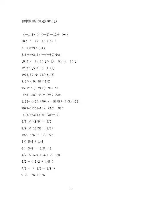 初中数学计算题(200道)