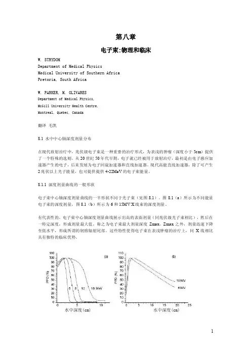 物理书第8章医学物理师大型设备上岗证考试资料