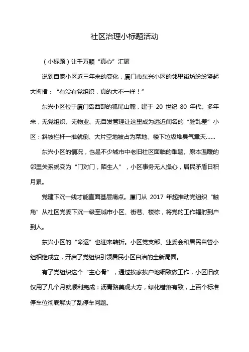 社区治理小标题活动