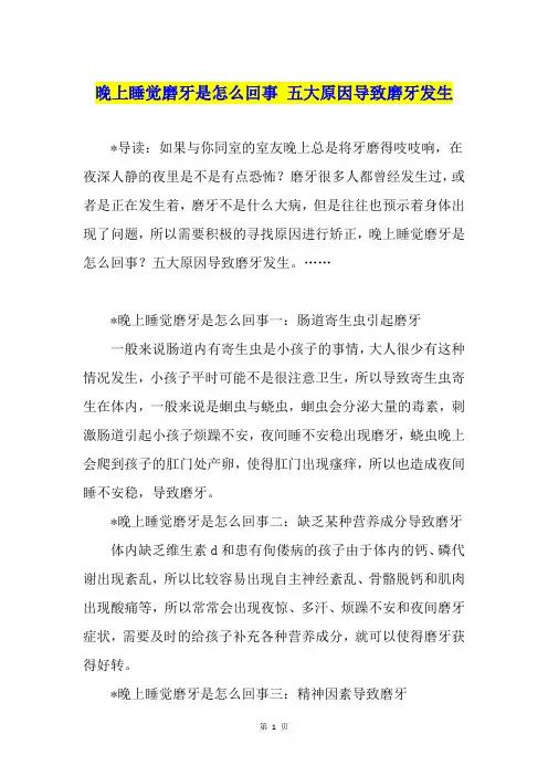 晚上睡觉磨牙是怎么回事 五大原因导致磨牙发生