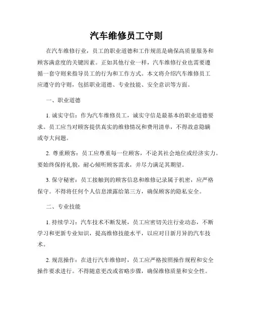 汽车维修员工守则