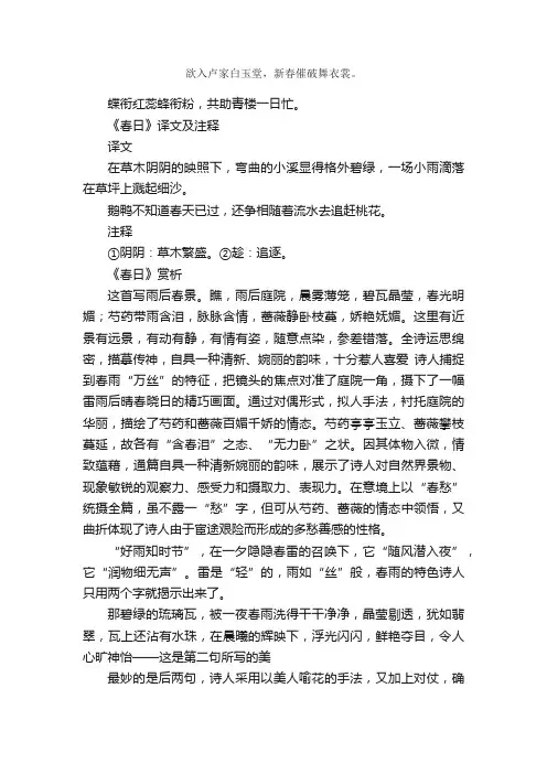 《春日》古诗_作者李商隐_古诗春日的原文诗意翻译赏析_语文迷