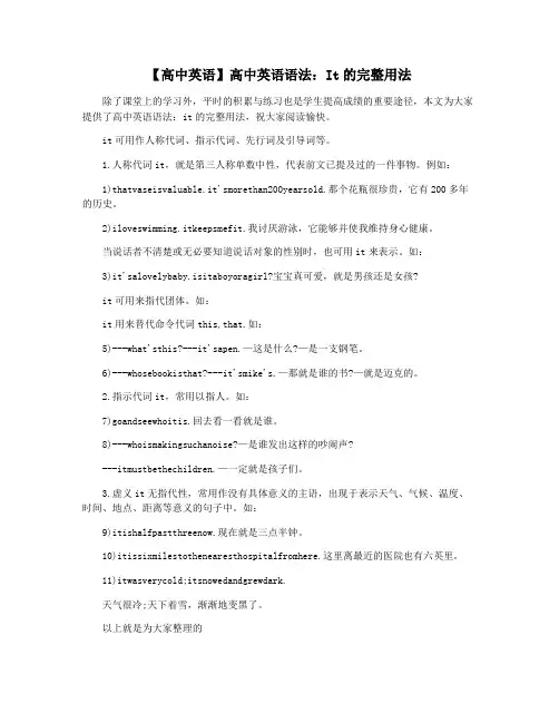 【高中英语】高中英语语法：It的完整用法