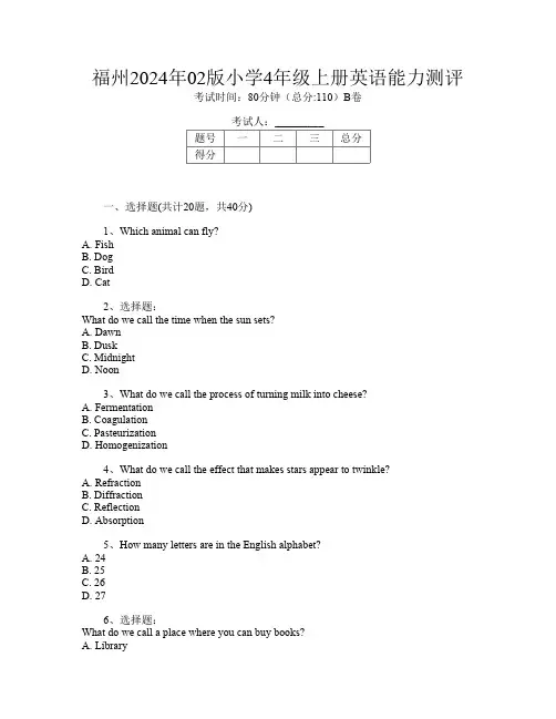 福州2024年02版小学4年级上册第十次英语能力测评