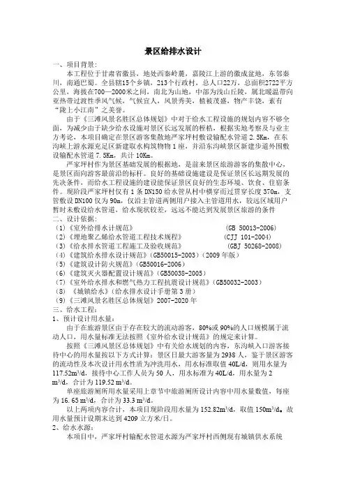 景区给排水设计(DOC)