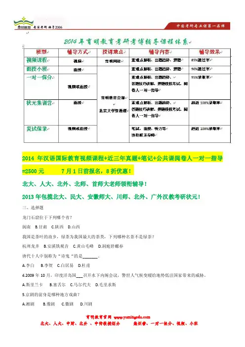 育明考研：2010-2013年大外汉硕真题,报录比