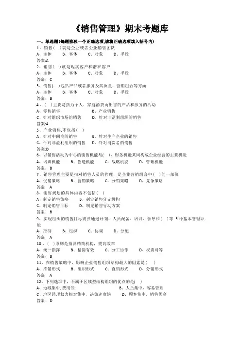 销售管理期末考试机考